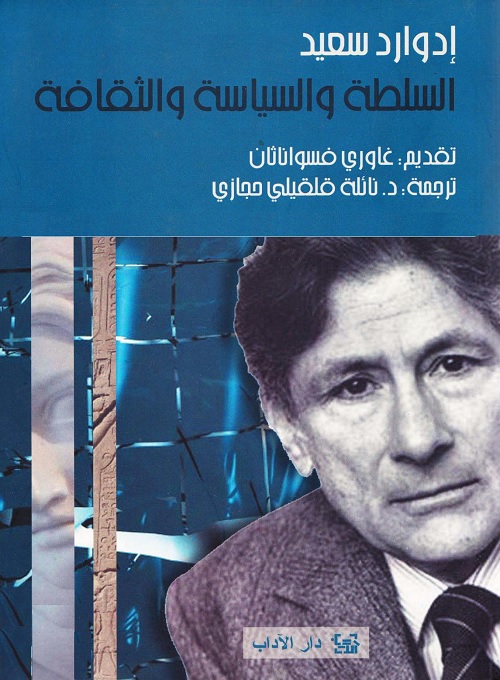 السلطة والسياسة والثقافة
